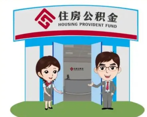 临清装修可以用住房公积金么（装修能使用公积金吗）